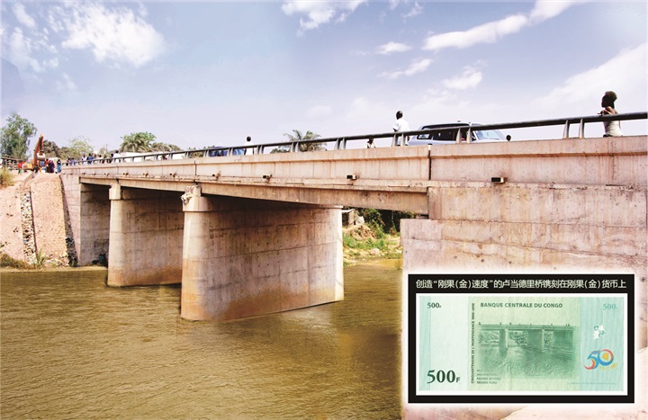 镌刻在刚果（金）货币上的卢当德里桥