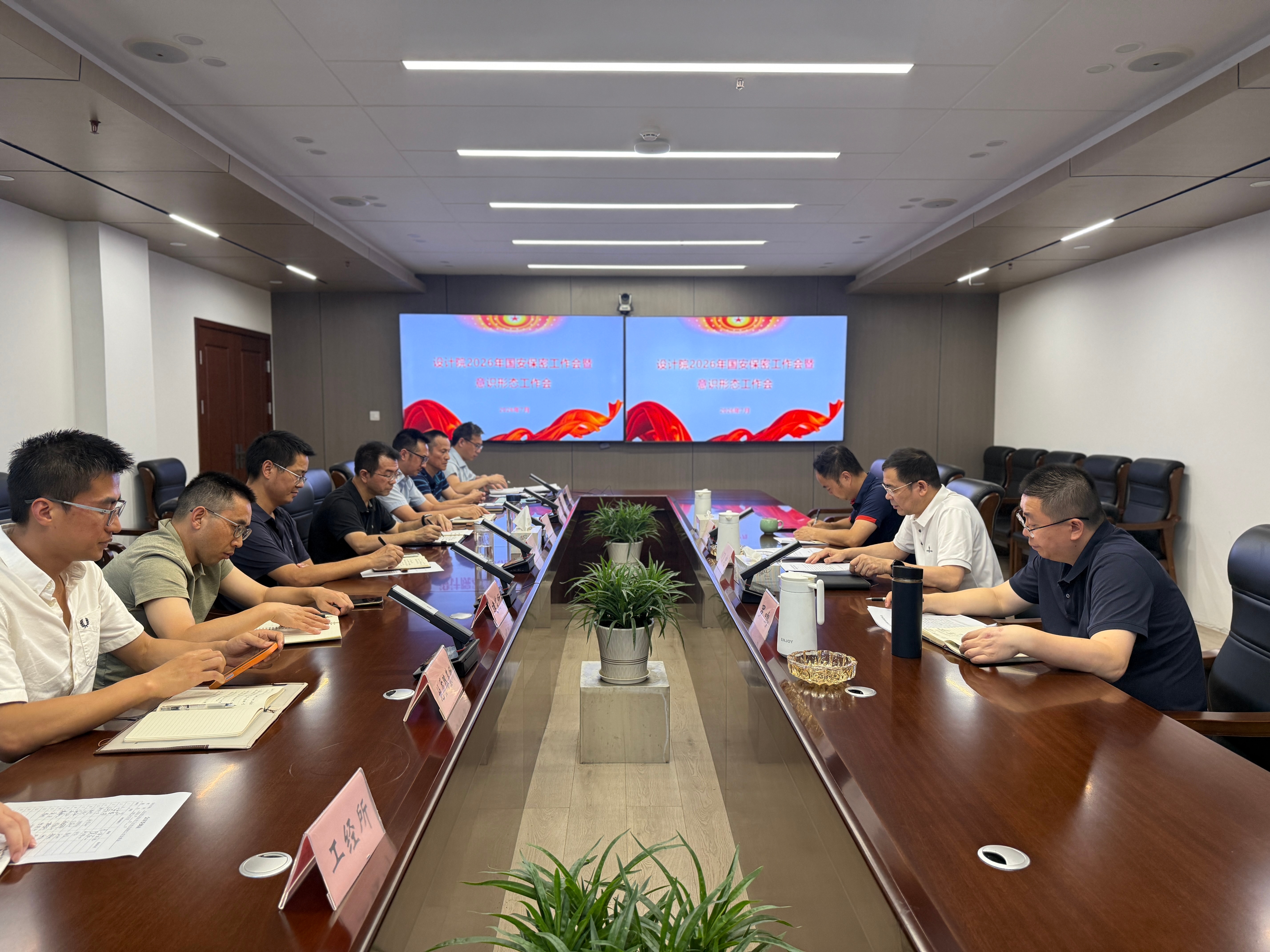 设计院召开2026年国安保密工作会暨意识形态工作会