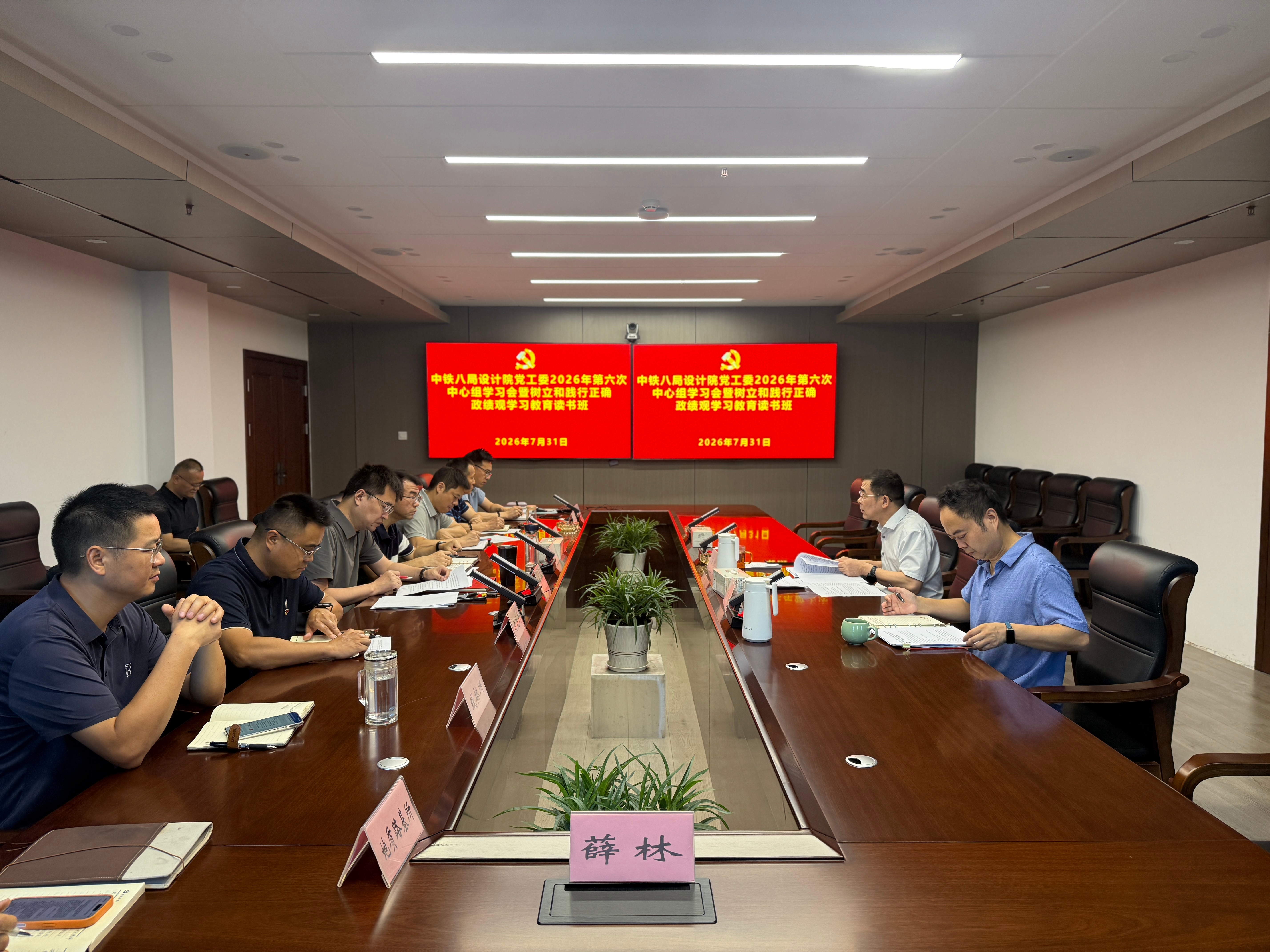 设计院党工委举行2026年第6次中心组集中学习研讨会暨树立和践行正确政绩观学习教育读书班