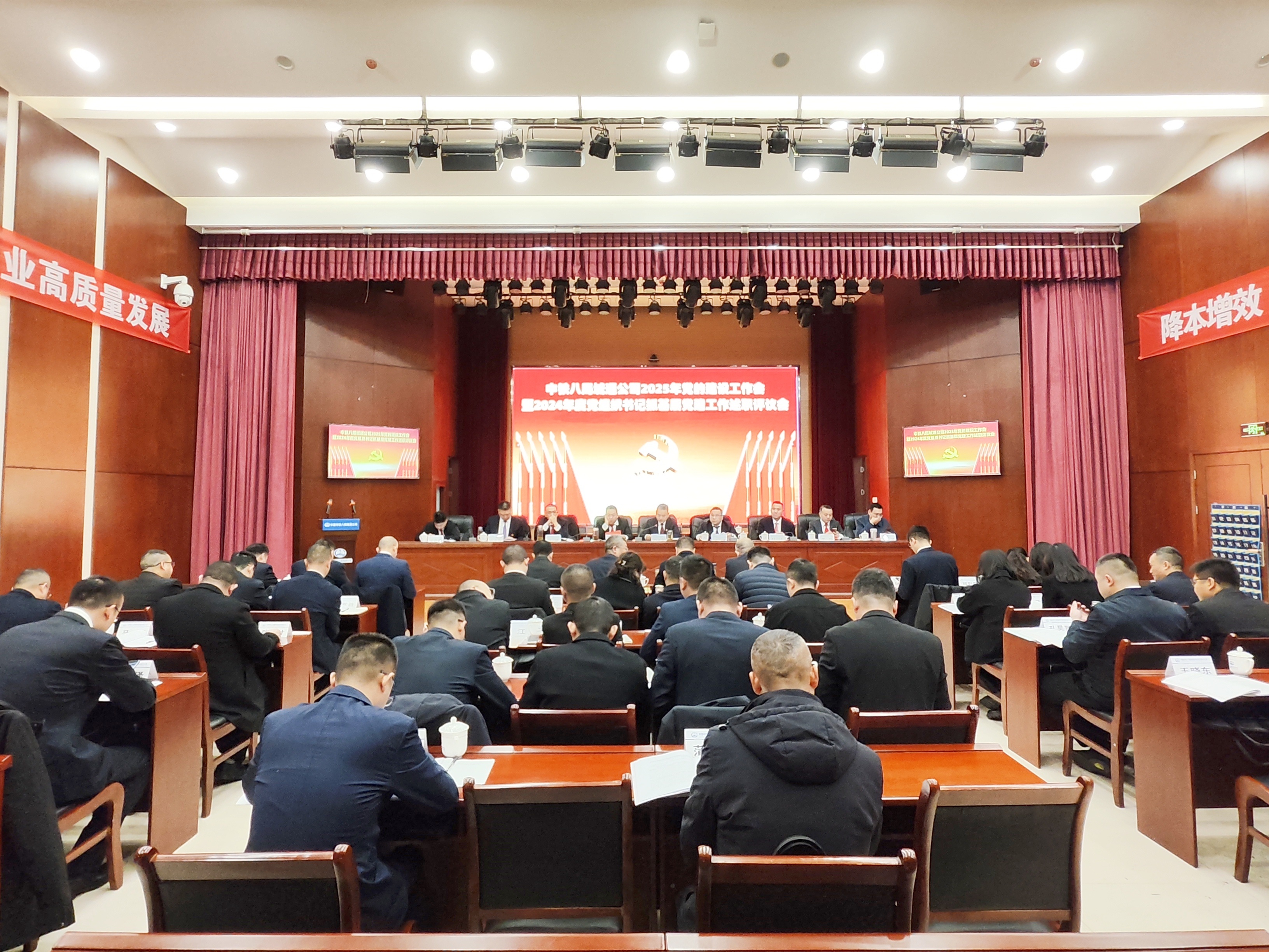 公司党委召开2025年党的建设工作会暨2024年度党组织书记抓基层党建工作述职评议会