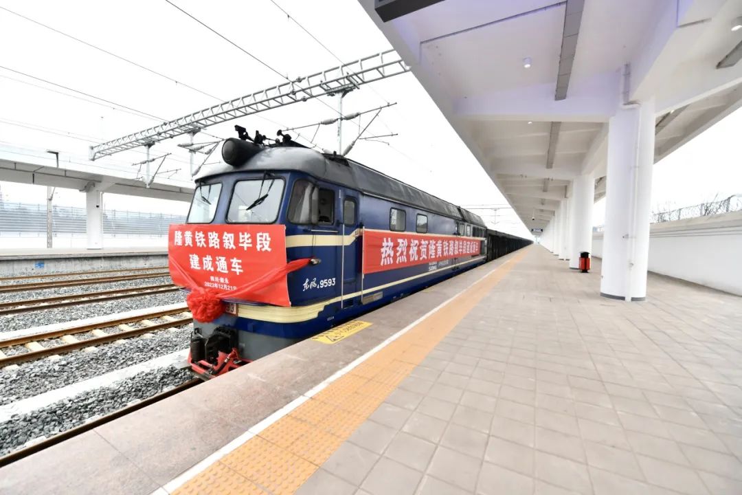 七年建设 串联三省！中铁八局参建隆黄铁路叙毕段正式开通运营