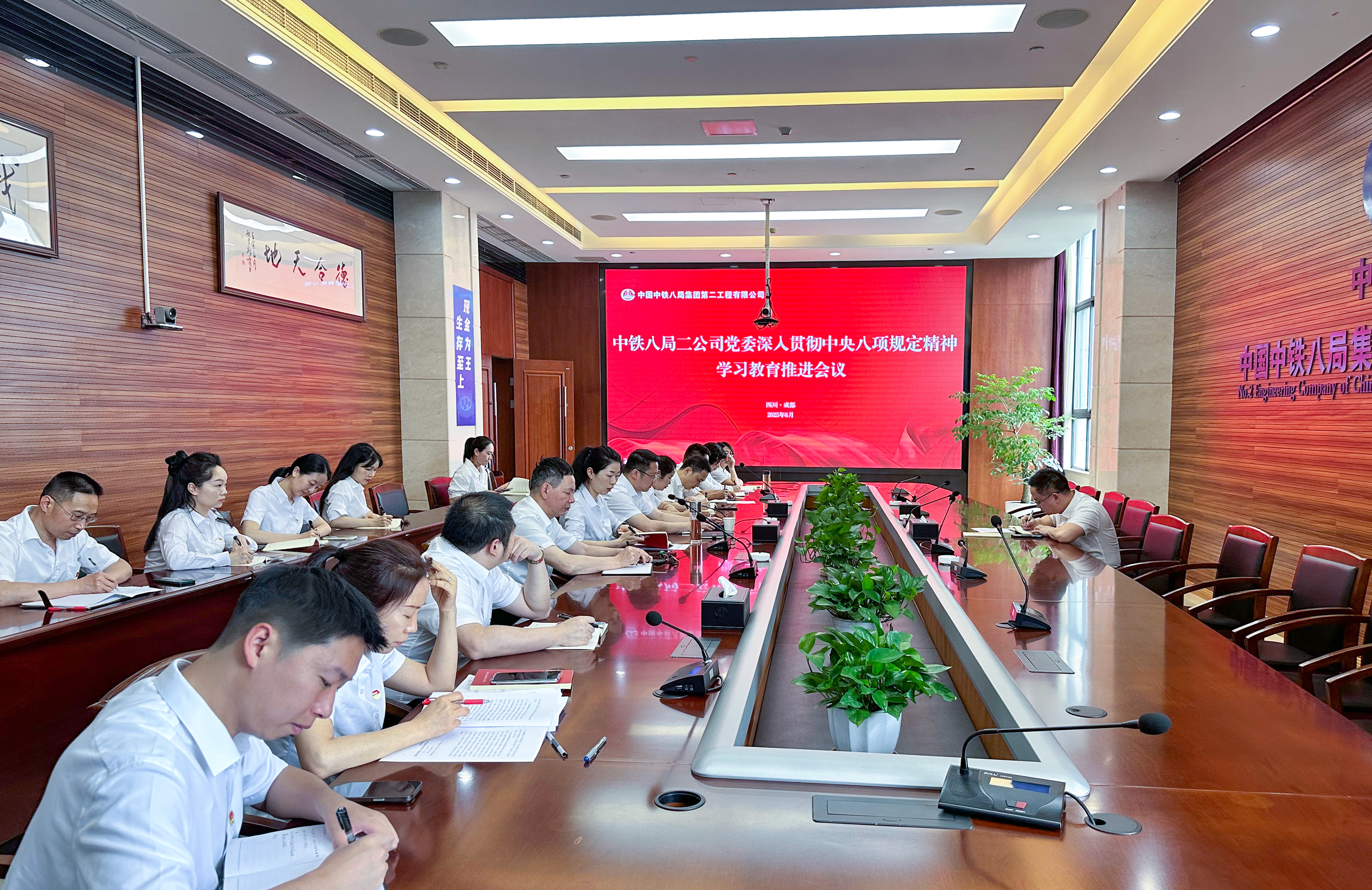 公司党委召开深入贯彻中央八项规定精神学习教育推进会